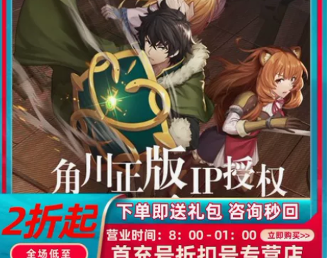 盾之勇者成名录：浪潮首充号折扣号，首充开号...