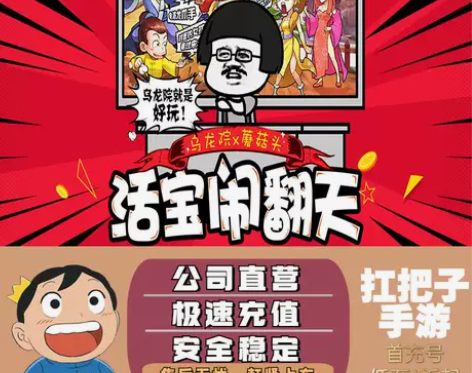 乌龙院之活宝传奇首充号折扣号，首充开号即送...