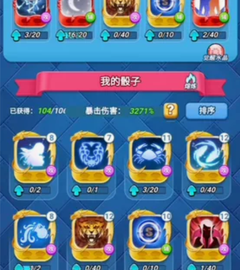 骰子战争 12鬼11雷12虎通关号，325...