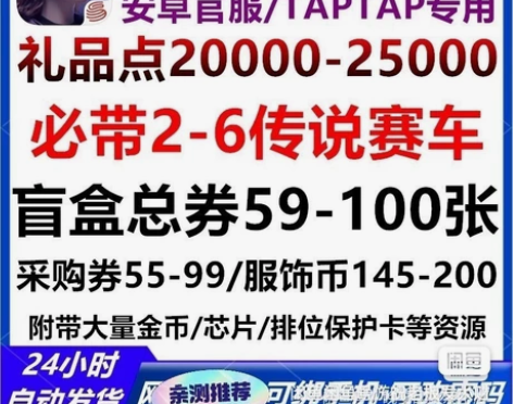 王牌竞速初始号自抽号自选组合号苹果ios安...