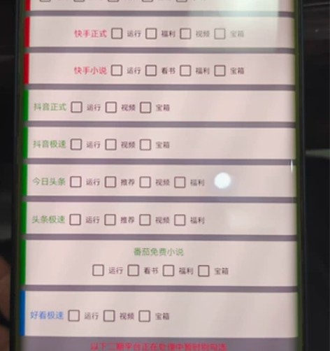 刷快手正式/极速版+快手小说+抖音极速+今...