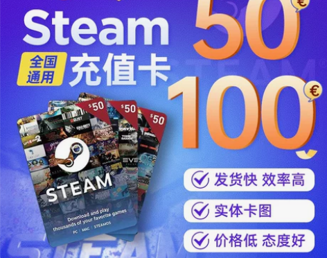 快发steam欧盟欧元钱包充值卡50/10...