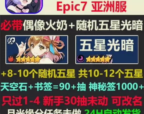 第七史诗初始号亚洲服限定利姆路火奶偶像ep...