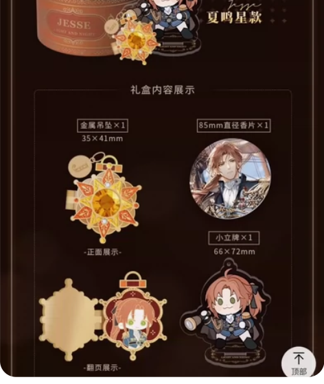 【光与夜之恋】欲海狂澜礼盒 夏鸣星款 原价出118，收到转寄...