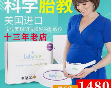 美国babyplus胎教仪无辐射，转需。 ...