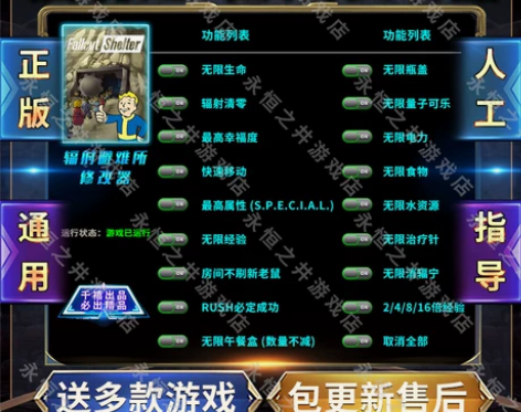 辐射避难所修改器修改器人物无敌技能无限冷却...