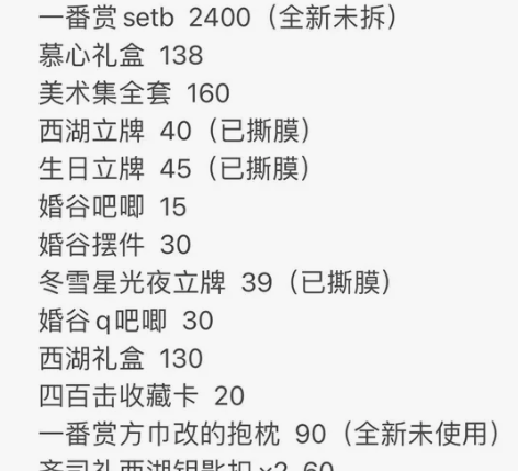 【出】光与夜之恋 萧逸 一番赏小盘 婚谷 ...