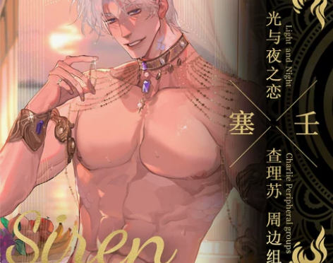 【出】塞壬 光与夜之恋 同人谷 温感卡全员...