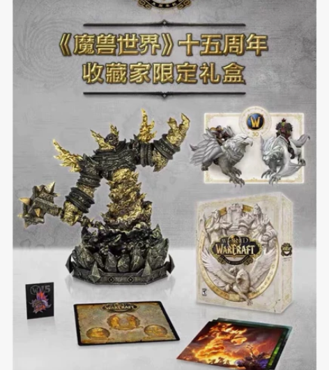 暴雪魔兽世界十五周年收藏家限定礼盒 魔兽世...