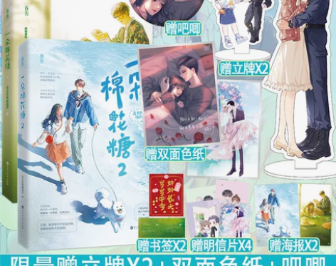 现货套装【赠立牌x2+吧唧+色纸】一朵棉花...