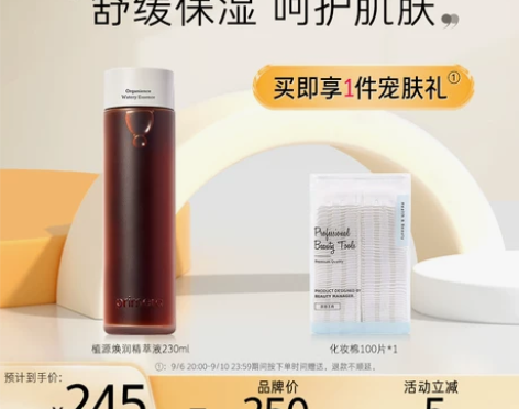 PRIMERA/芙莉美娜植源焕润精萃液23...