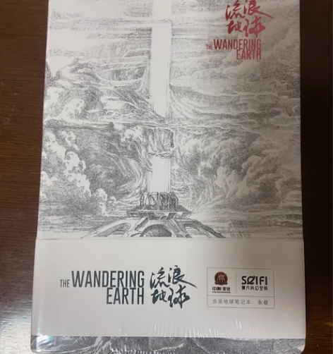 流浪地球1周边只剩笔记本，全新塑封在，自己...