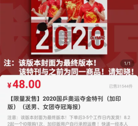 ［原价］出2020国乒夺冠特刊（送男、女团...