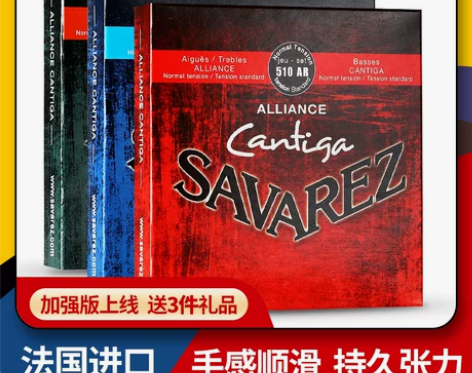 原装法国萨瓦列斯 Savarez 510A...