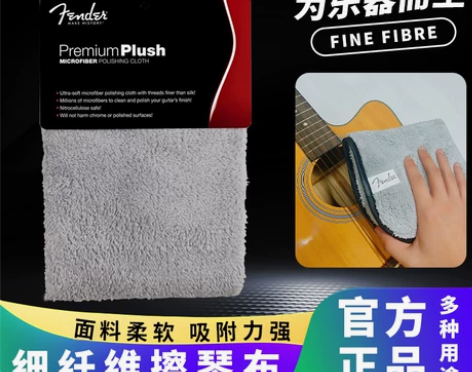 芬达 Fender毛绒双面柔布 细纤维 m...
