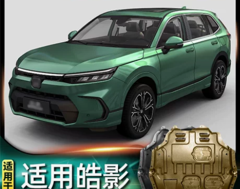 适用2023款本田皓影发动机下护板专用汽车...