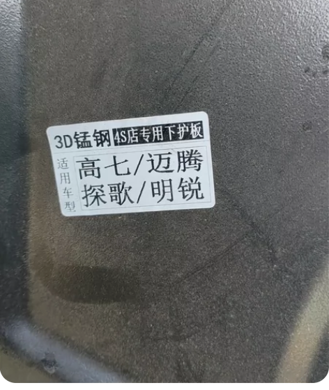 大众车下护板一块,有需要的30带走 感兴趣...