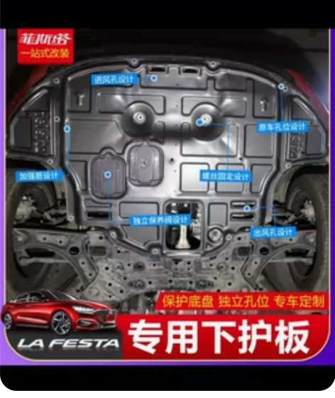 菲斯塔发动机下护板锰钢材质，天猫购买一直没...