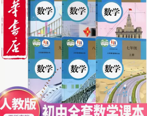 2023新版初中全套数学书人教版教材789...