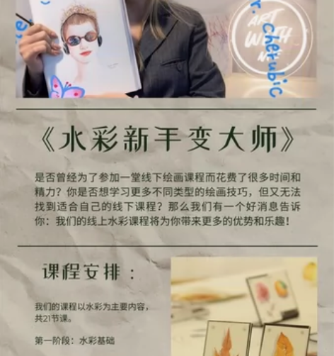 线上艺术课程 双语教学 全线开课 免费试听...