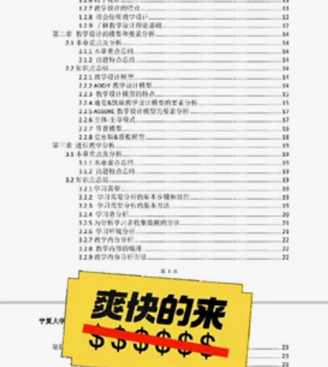 宁夏大学  814系统化教学设计   考研...