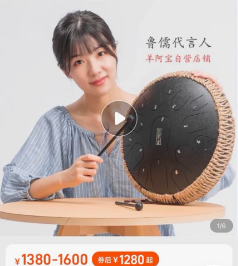 羊阿宝空灵鼓 感兴趣的话点“我想要”和我私...