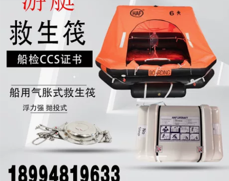 游艇救生筏 自动充气自扶正救生艇筏船用急