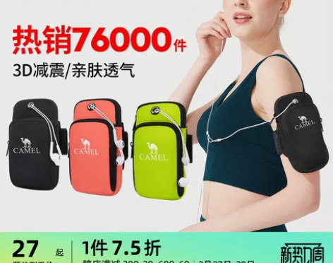 骆驼跑步手机臂包男女通用手机袋运动臂套手腕...