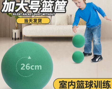 无声静音篮球7号球室内球框儿童训练大号海绵...