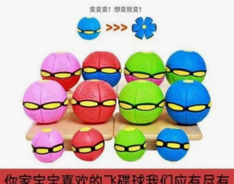 【12.8元抢购】新款飞碟球变形玩具球儿童...