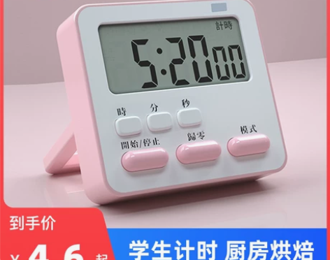 电子计时器定时提醒学生学习自律做题厨房静音...