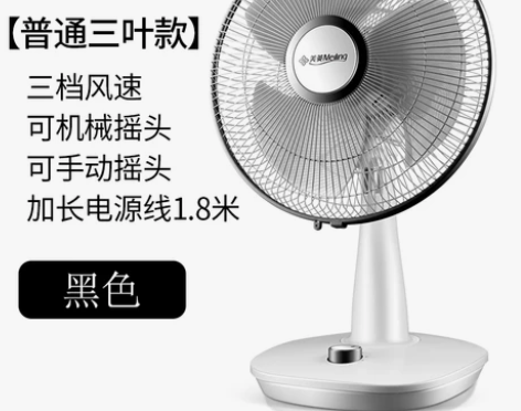 美菱电风扇台式台扇落地扇立式风扇家用摇头定...
