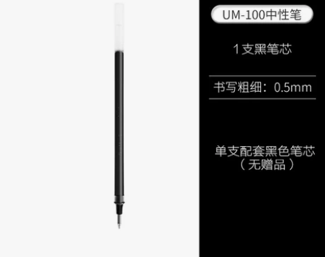 日本uniball三菱中性笔um100黑色...