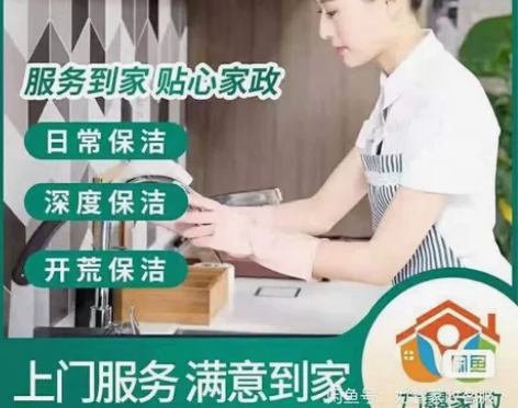 南京保洁全国家政服务：日常保洁、深度保洁、...
