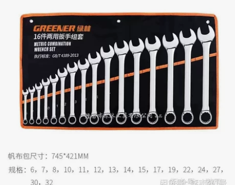 绿林梅花开口两用扳手套装 汽修全套呆扳手梅...