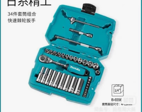 牧田棘轮扳手套筒套装34件套棘轮套筒 1/...