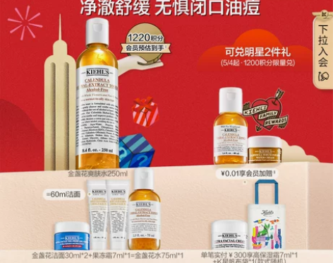 会员节抢购科颜氏金盏花爽肤精华水收毛孔湿敷...