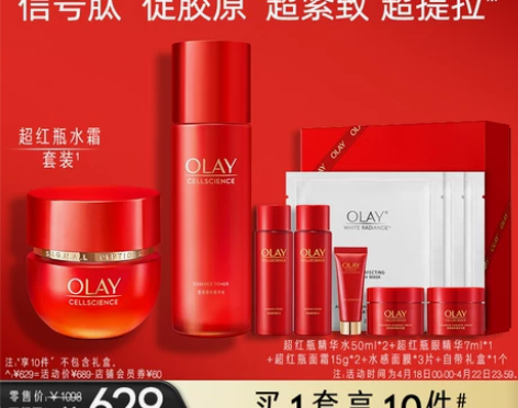OLAY玉兰油超红瓶护肤品套装化妆品全套紧...