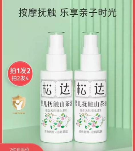 松达抚触油全新两瓶未拆封 未拆封,全新的不...