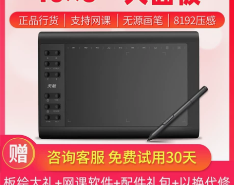 天敏G10数位板可连接手机手绘板电脑绘画绘...