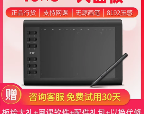 天敏G10数位板可连接手机手绘板电脑绘画绘图板手写板写字输入...