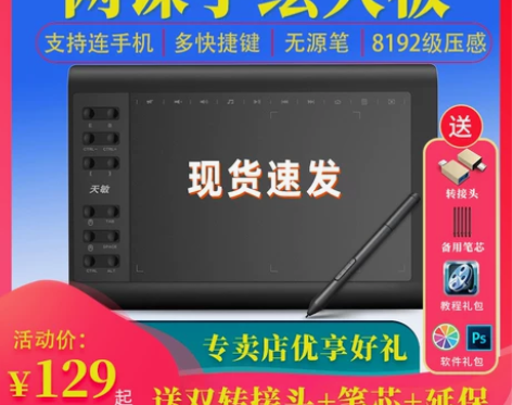 天敏G10数位板1060手绘板教学网课手写...