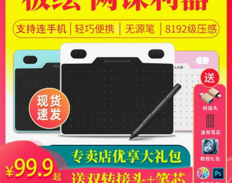 天敏T503数位板连手机手绘板电脑绘画绘图...