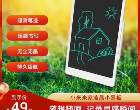 小米液晶小黑板儿童家用手写板涂鸦婴幼儿绘画...