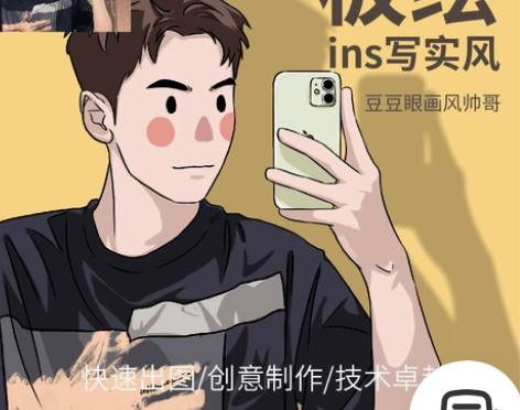 小帅哥自拍怎么样？豆豆眼风格，照片绘头像约...