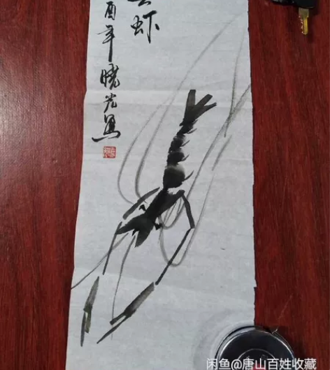 国画春虾尺寸13.5*34CM，晓光。纯手...