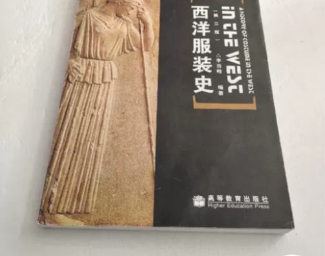 正版二手 西洋服装史(第二版) 李当岐  ...