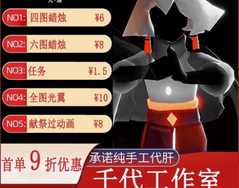 sky光遇代跑首单免费苹果安卓ios全服白...