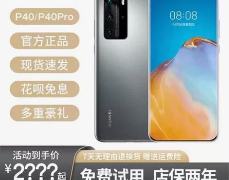 Huawei/华为 P40 Pro全网通5...