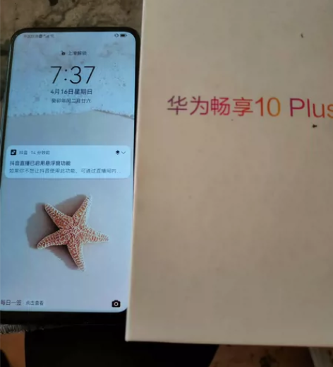 华为畅想10plus，6+128g，挺新的...
